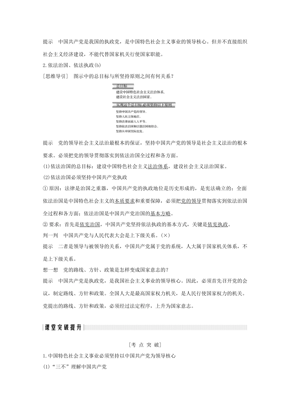高中政治 第六课 中国共产党领导的多党合作和政治协商制度 第一框 中国共产党执政：历史和人民的选择讲义 新人教版必修2-新人教版高一必修2政治教案_第2页