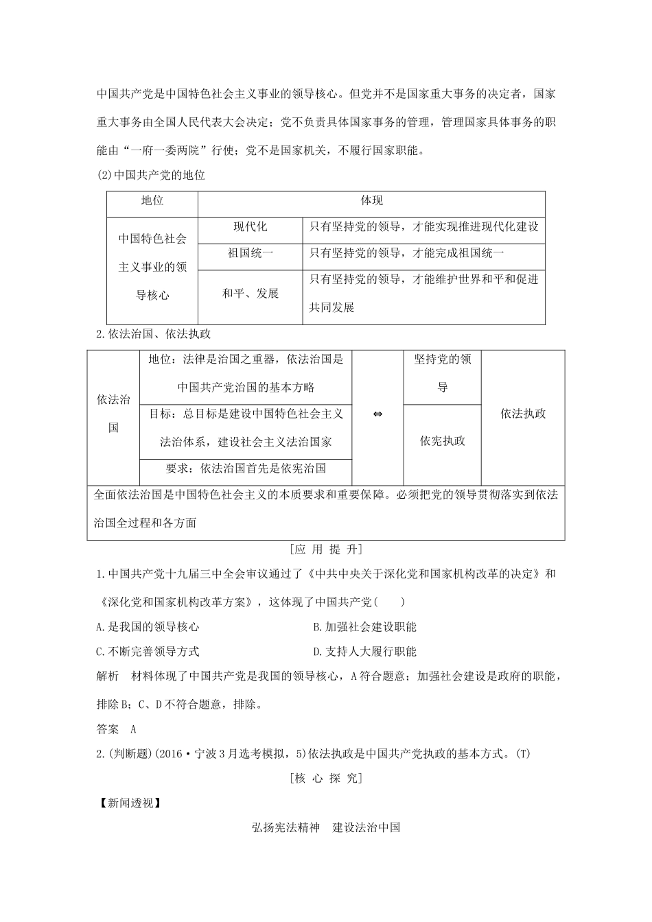 高中政治 第六课 中国共产党领导的多党合作和政治协商制度 第一框 中国共产党执政：历史和人民的选择讲义 新人教版必修2-新人教版高一必修2政治教案_第3页