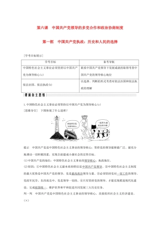 高中政治 第六课 中国共产党领导的多党合作和政治协商制度 第一框 中国共产党执政：历史和人民的选择讲义 新人教版必修2-新人教版高一必修2政治教案