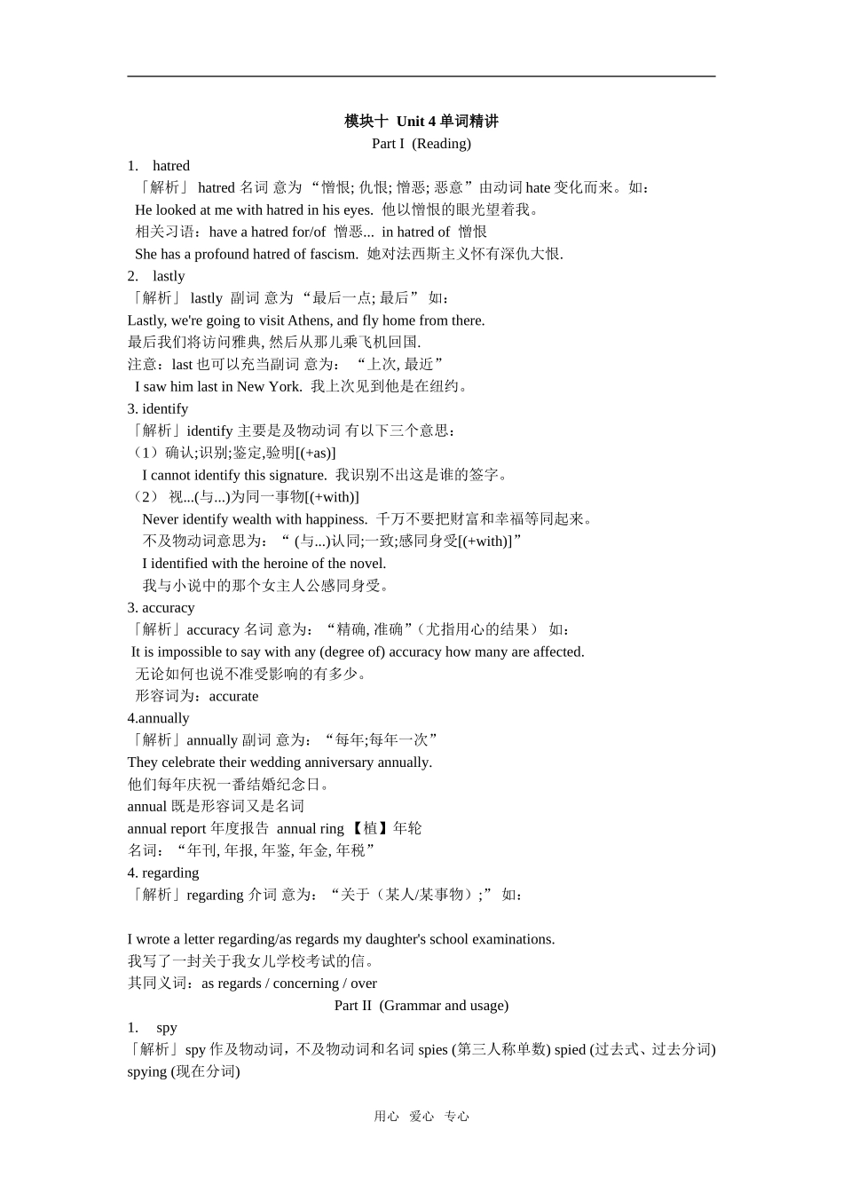 高中英语译林牛津模块十 Unit 4 单词精讲选修十_第1页