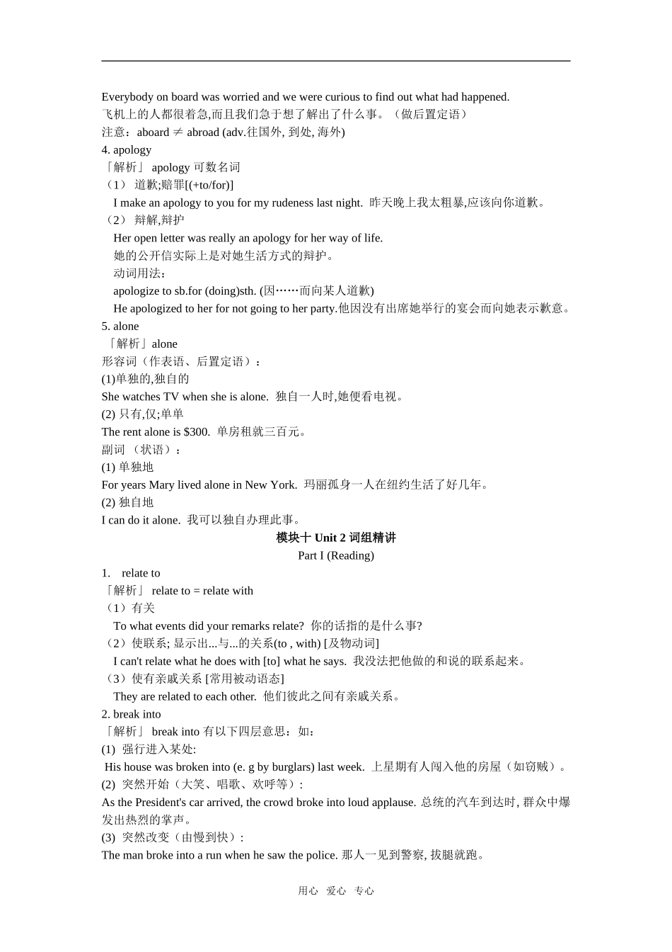 高中英语译林牛津模块十 Unit 4 单词精讲选修十_第3页