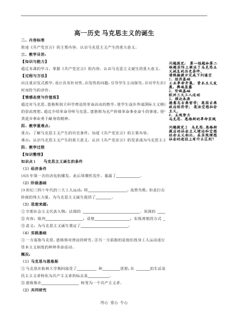高一历史 马克思主义的诞生