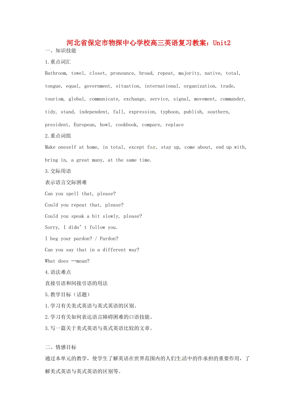 河北省保定市物探中心学校高三英语复习 Unit2教案_第1页