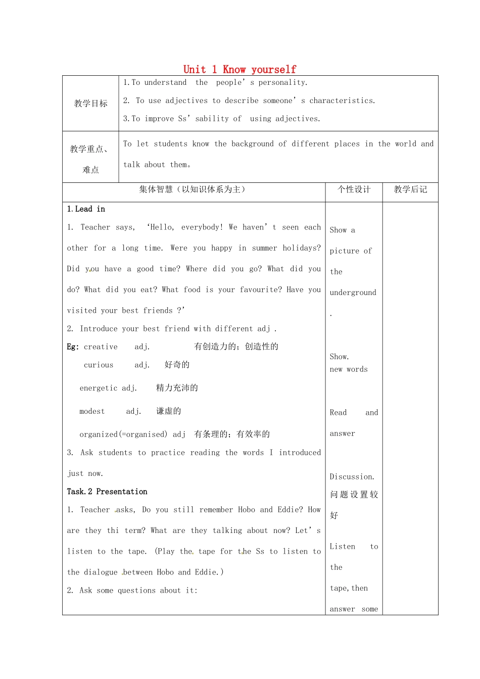 江苏省宿迁市宿豫县关庙镇中心学校九年级英语上册 Unit 1 Know yourself（第3课时）教案 牛津版_第1页