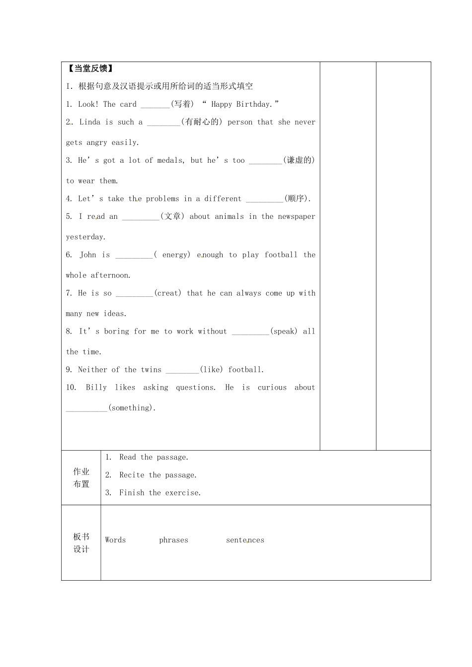 江苏省宿迁市宿豫县关庙镇中心学校九年级英语上册 Unit 1 Know yourself（第3课时）教案 牛津版_第3页