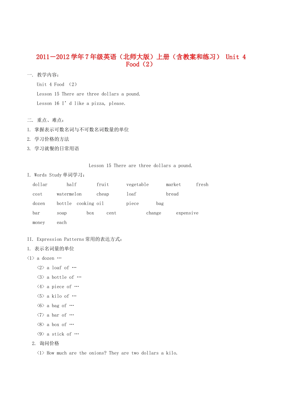 七年级英语上册 Unit 4《Food》教案和练习2 北师大版_第1页