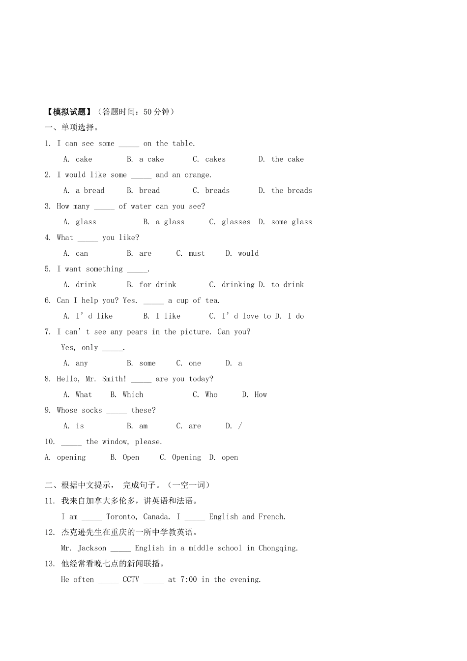 七年级英语上册 Unit 4《Food》教案和练习2 北师大版_第3页