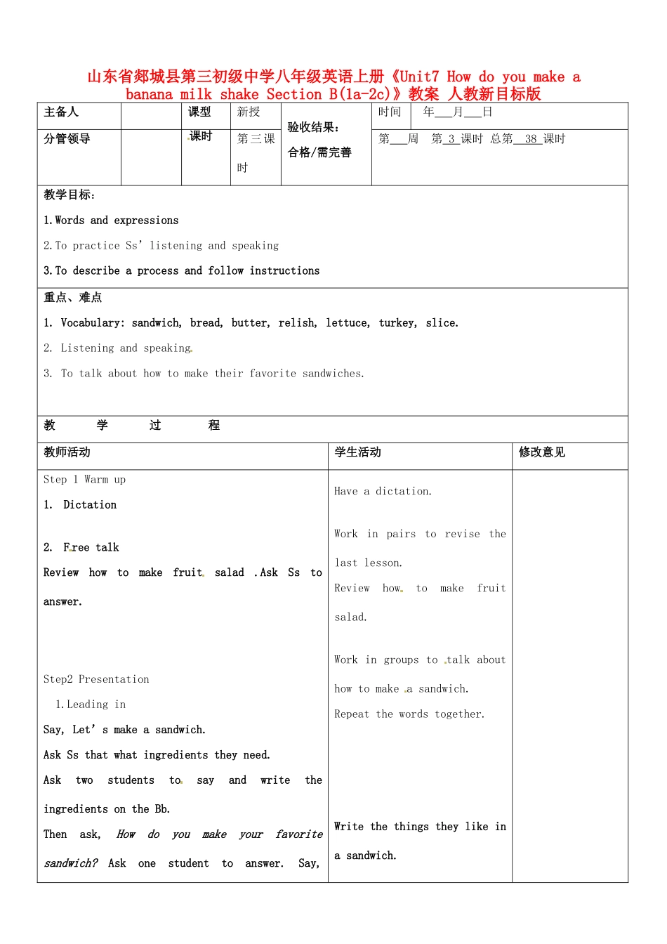 山东省郯城县第三初级中学八年级英语上册《Unit7 How do you make a banana milk shake Section B(1a-2c)》教案 人教新目标版_第1页
