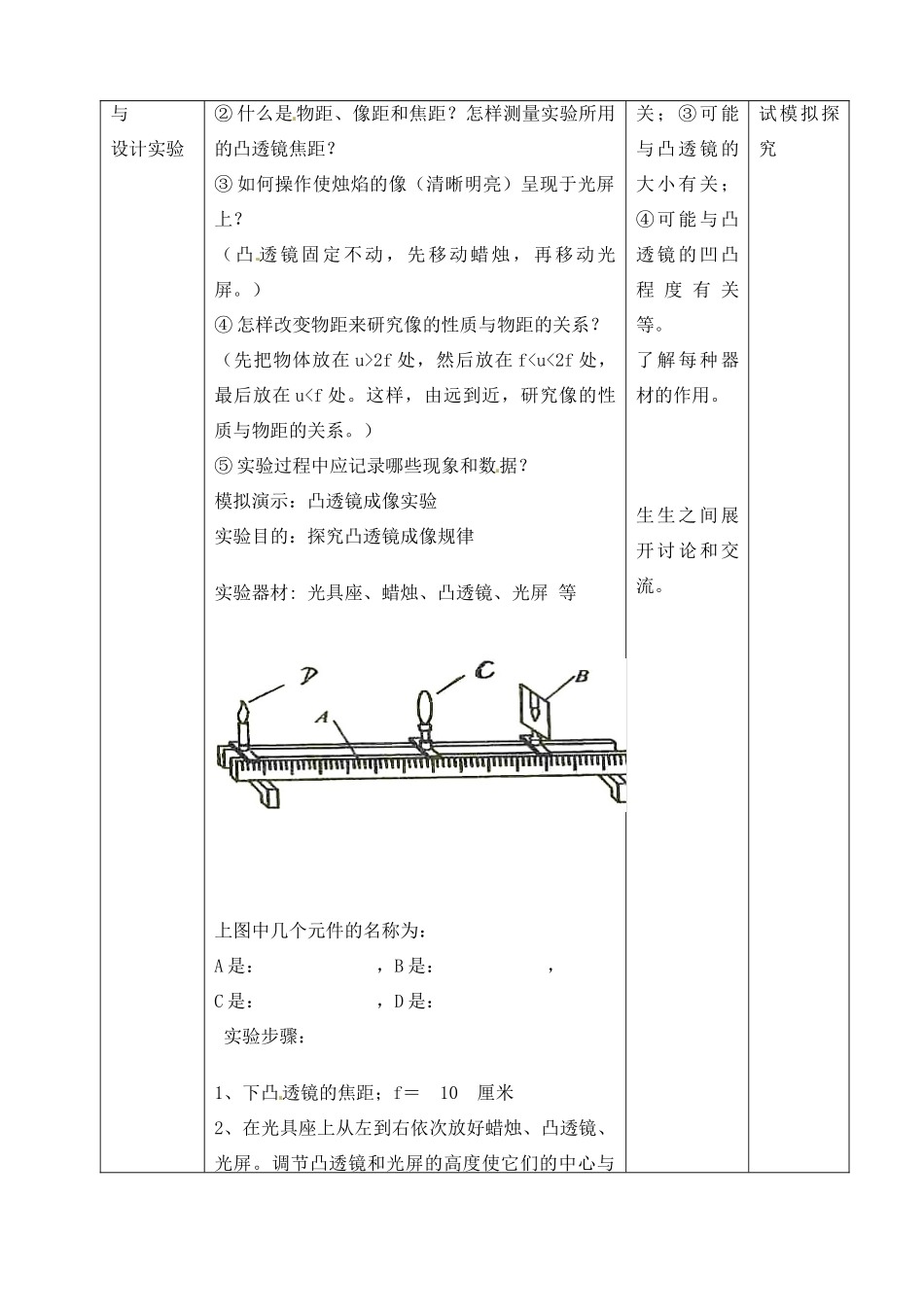 江苏省昆山市锦溪中学八年级物理上册 4.3 探究凸透镜成像规律教案 苏科版_第2页
