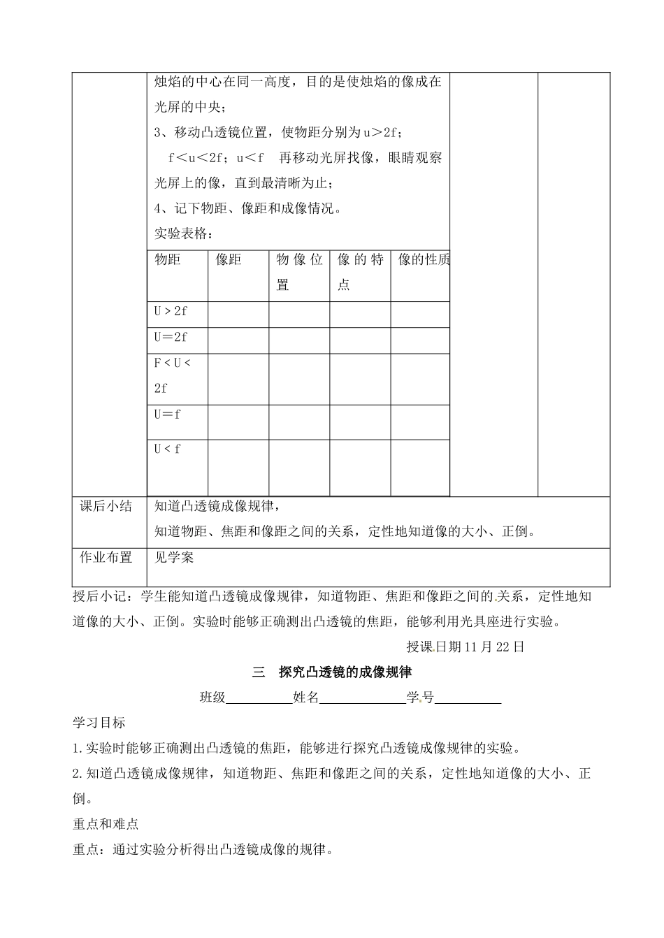 江苏省昆山市锦溪中学八年级物理上册 4.3 探究凸透镜成像规律教案 苏科版_第3页