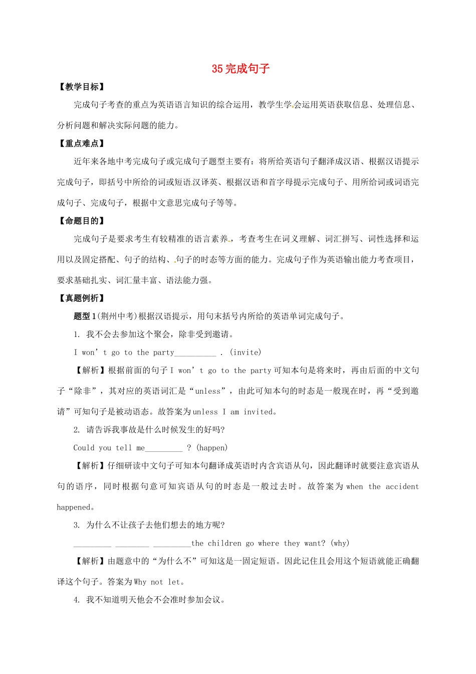 山东省临沂市郯城县红花镇中考英语专题复习 35 完成句子教案-人教版初中九年级全册英语教案_第1页