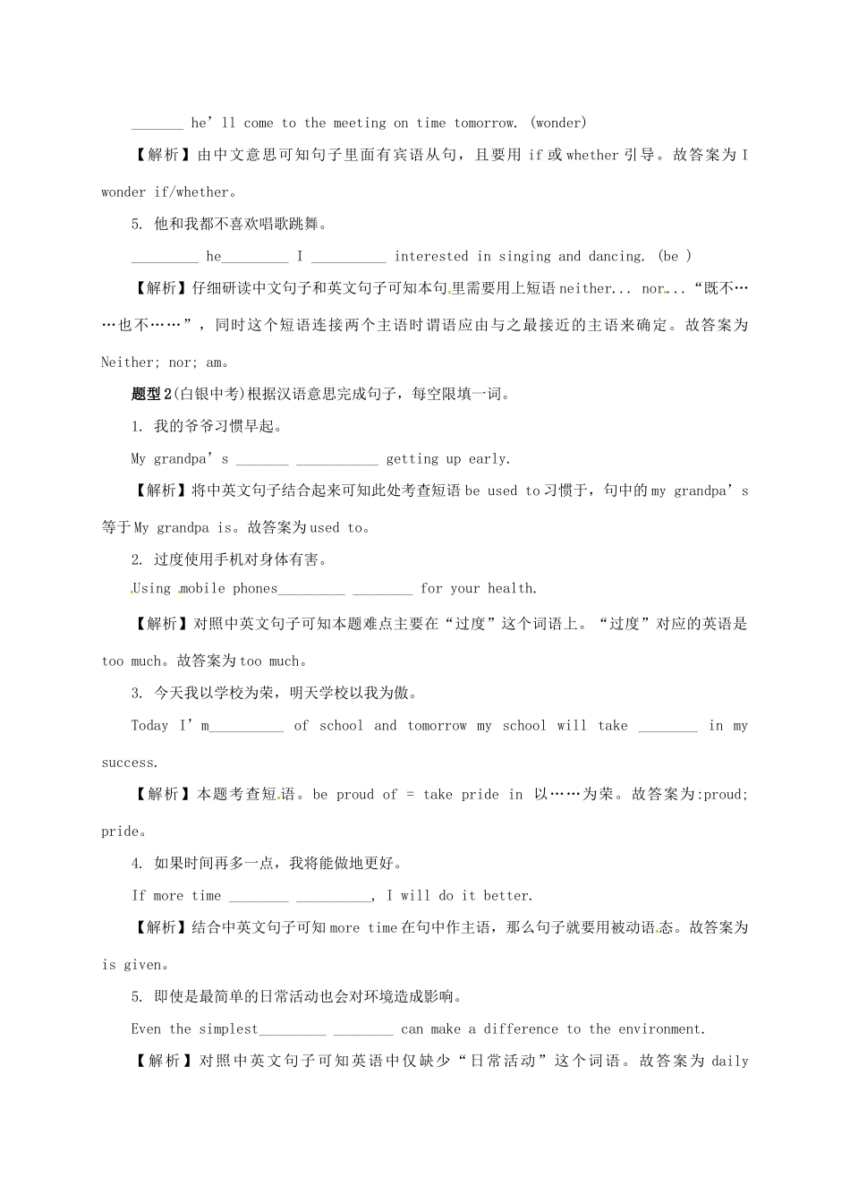 山东省临沂市郯城县红花镇中考英语专题复习 35 完成句子教案-人教版初中九年级全册英语教案_第2页