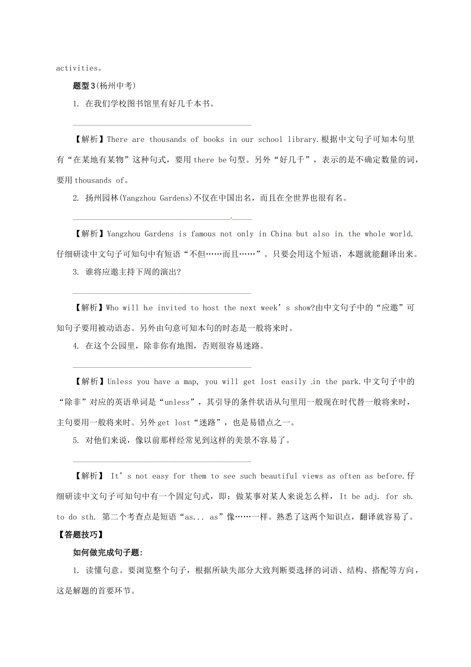山东省临沂市郯城县红花镇中考英语专题复习 35 完成句子教案-人教版初中九年级全册英语教案_第3页