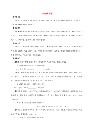 山东省临沂市郯城县红花镇中考英语专题复习 35 完成句子教案-人教版初中九年级全册英语教案