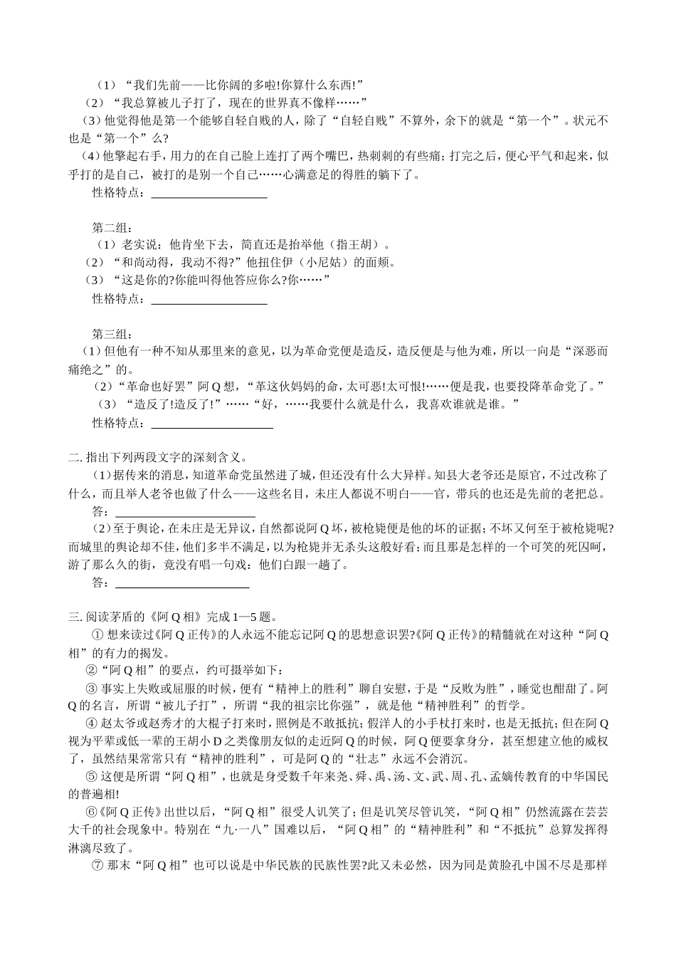 高三语文新课 第九课 阿Q正传 人教版_第2页