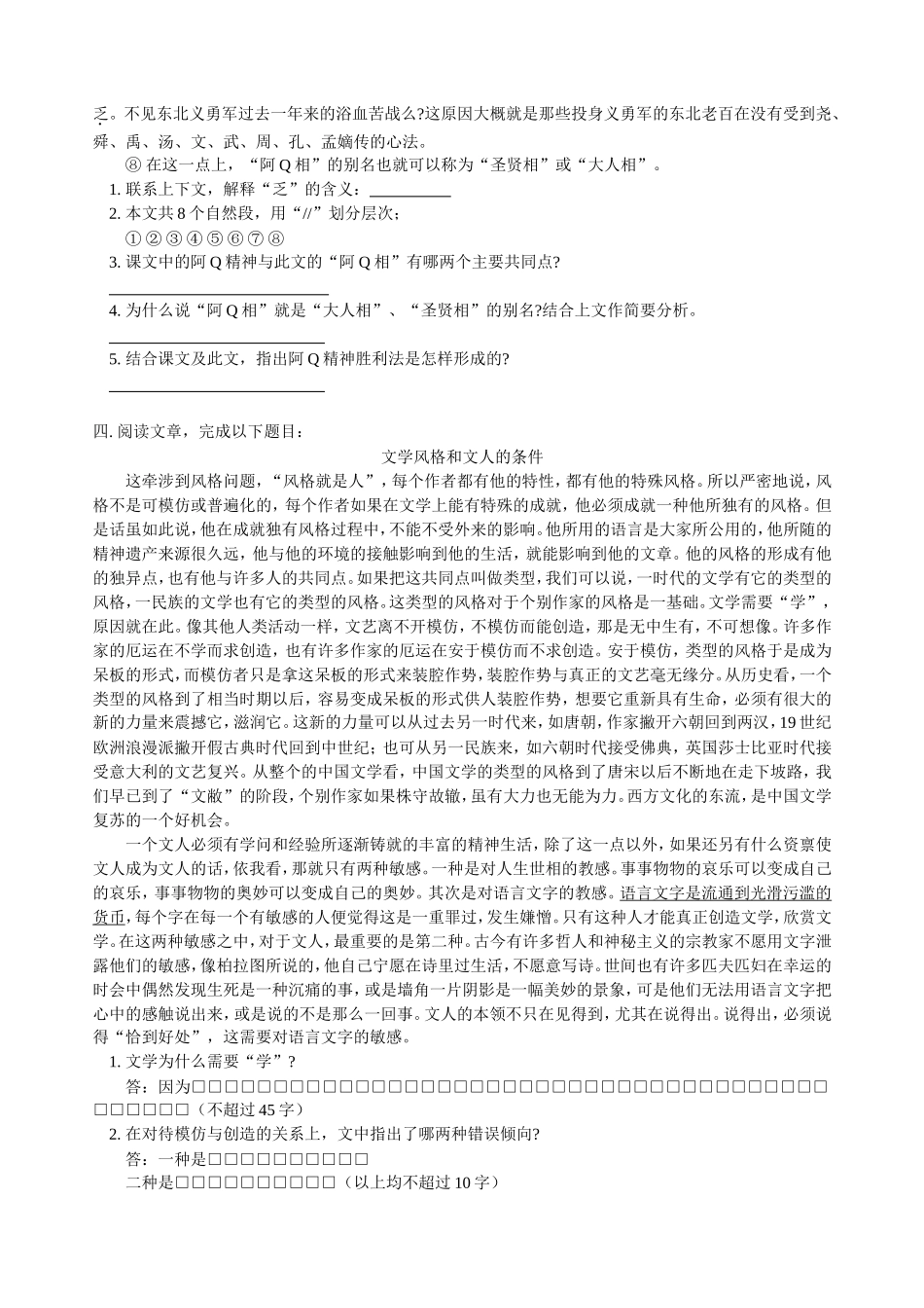 高三语文新课 第九课 阿Q正传 人教版_第3页
