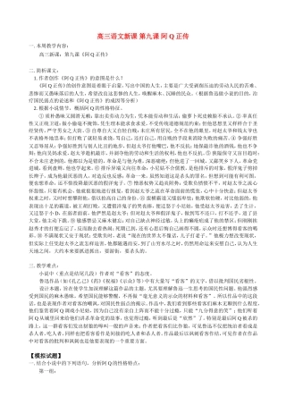 高三语文新课 第九课 阿Q正传 人教版