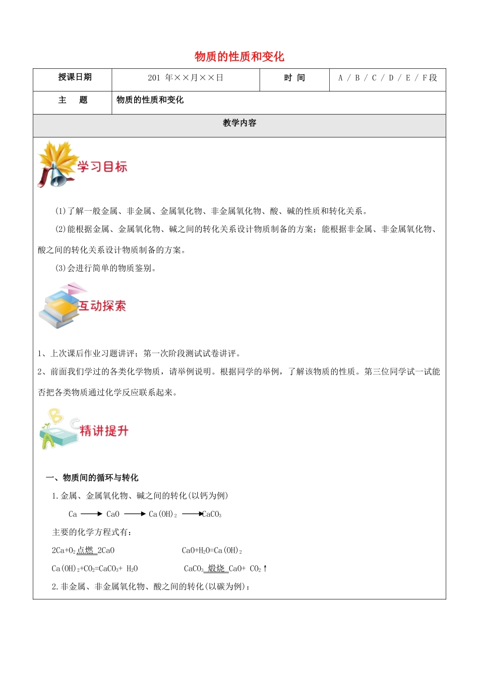 九年级科学上册 第10讲 物质的性质和变化教案 浙教版-浙教版初中九年级上册自然科学教案_第1页