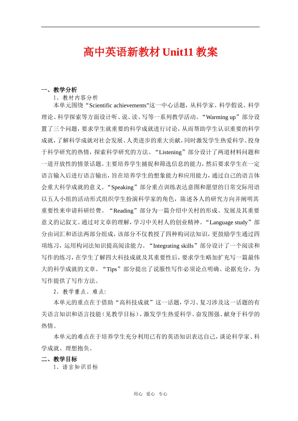 高中英语新教材Unit11教案_第1页