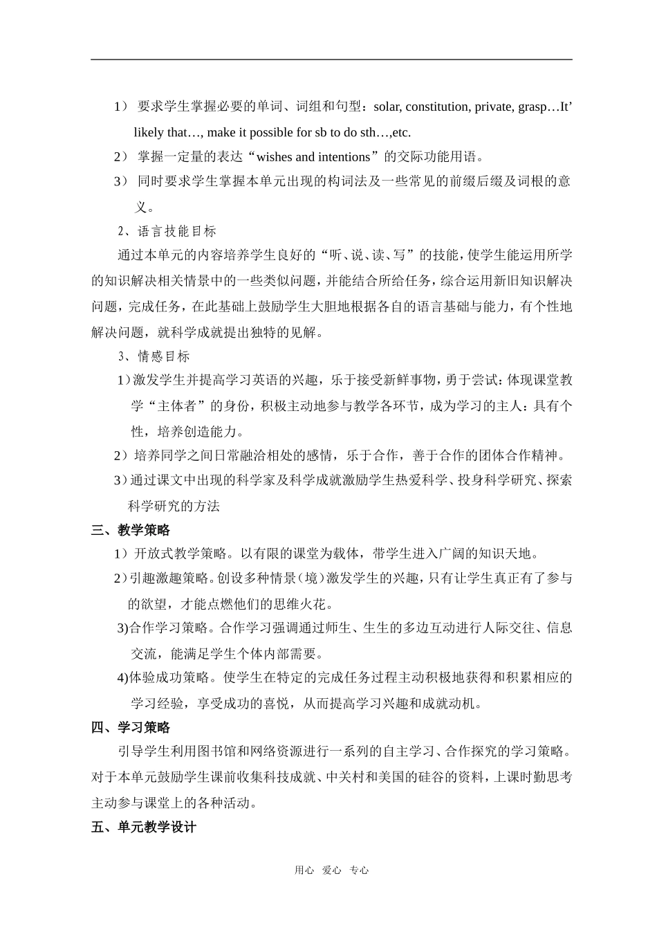 高中英语新教材Unit11教案_第2页