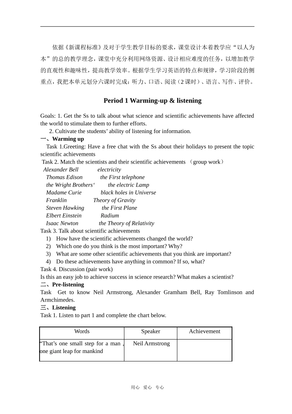 高中英语新教材Unit11教案_第3页