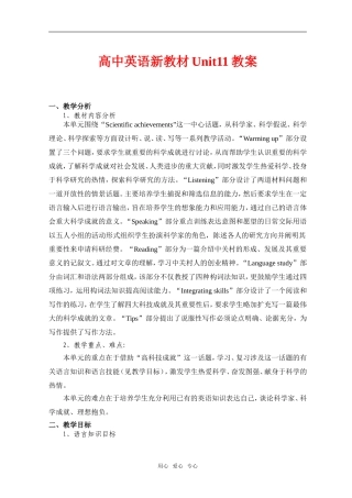 高中英语新教材Unit11教案