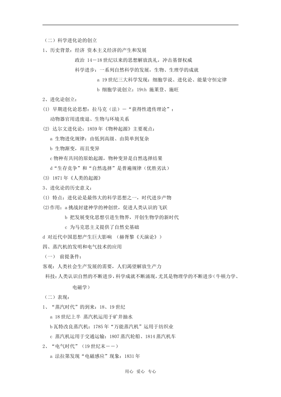 高三历史近代以来世界的科学历程_第3页