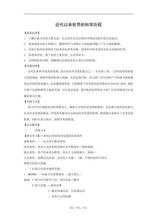 高三历史近代以来世界的科学历程