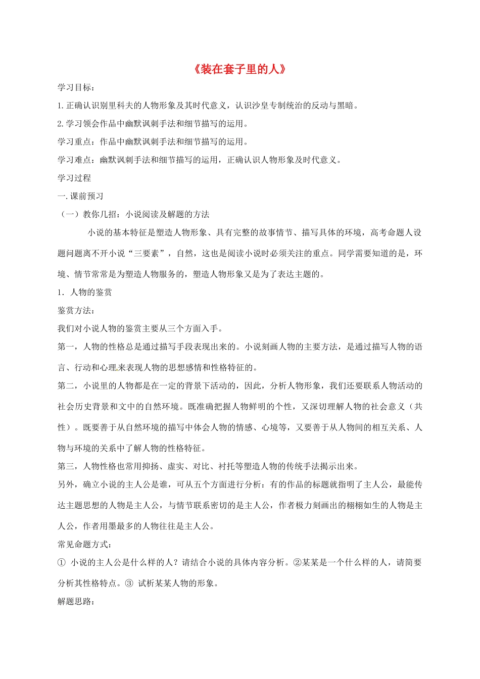 高中语文 2 装在套子里的人导学案 新人教版必修5-新人教版高二必修5语文学案_第1页