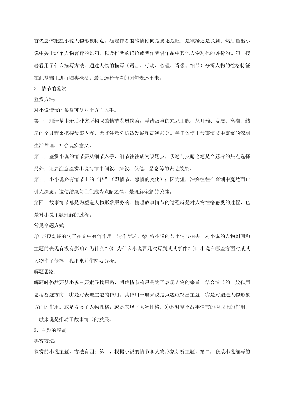 高中语文 2 装在套子里的人导学案 新人教版必修5-新人教版高二必修5语文学案_第2页