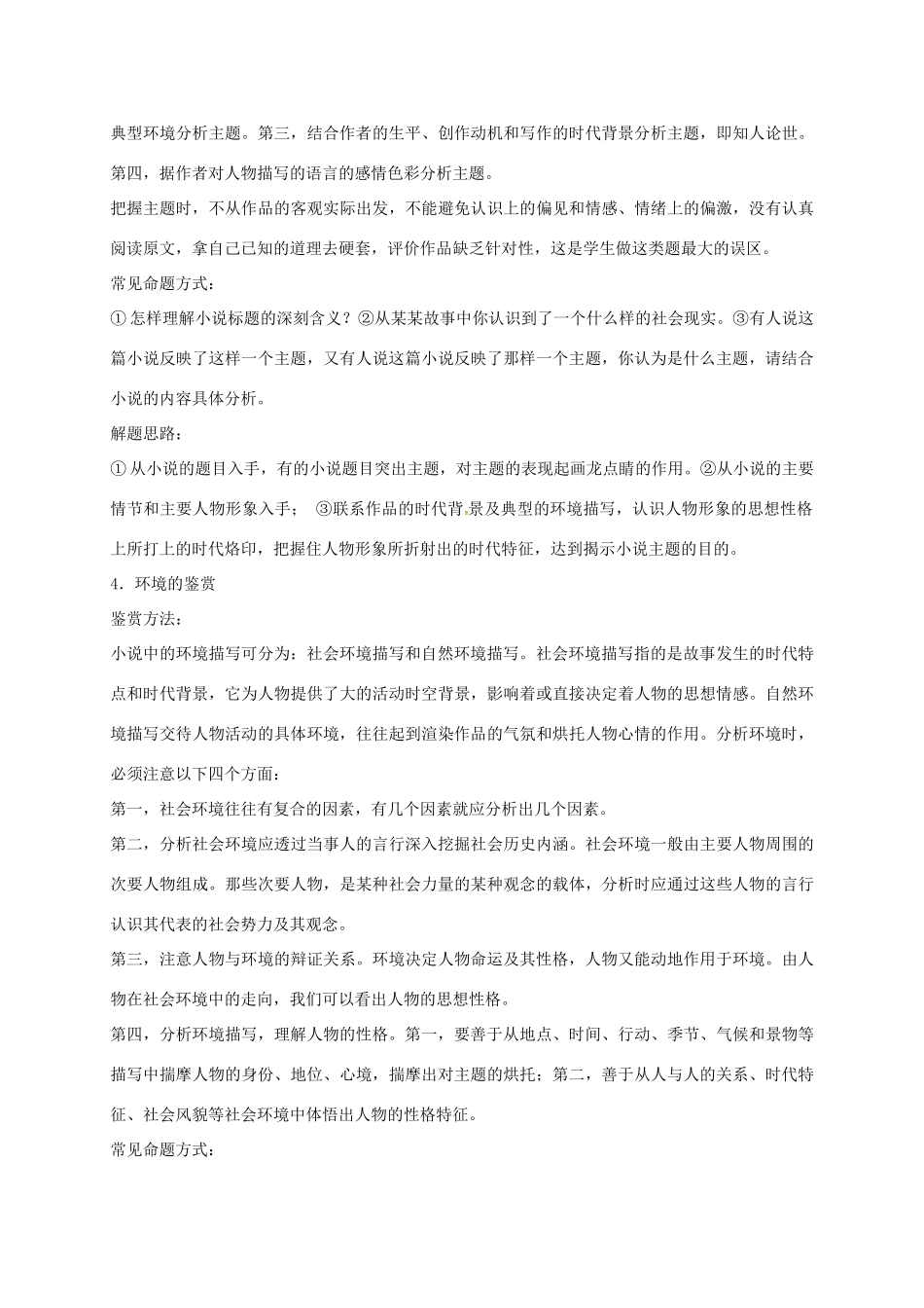 高中语文 2 装在套子里的人导学案 新人教版必修5-新人教版高二必修5语文学案_第3页