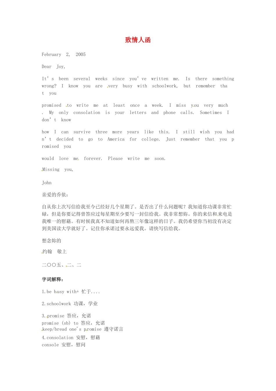 高中英语 Unit47 在致情人函的情况下 写得信函书信通_第1页