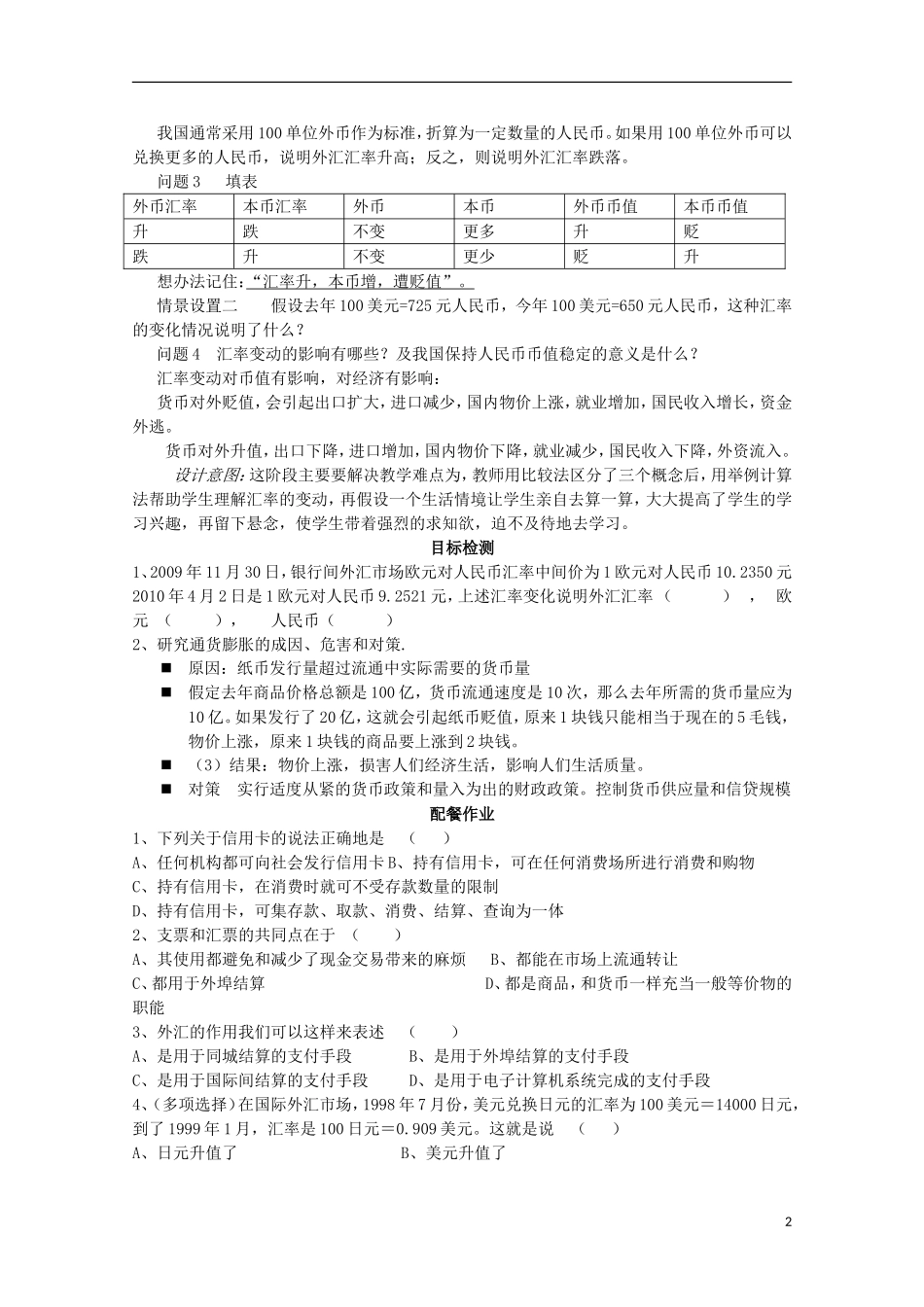 云南德宏州芒市第一中学高中政治 1.1.2 信用工具和外汇教案 新人教版必修1_第2页