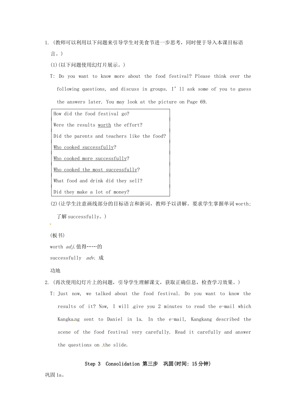江苏省苏州市吴中区七年级英语《Unit 7 Food Festival》教案 人教新目标版_第2页