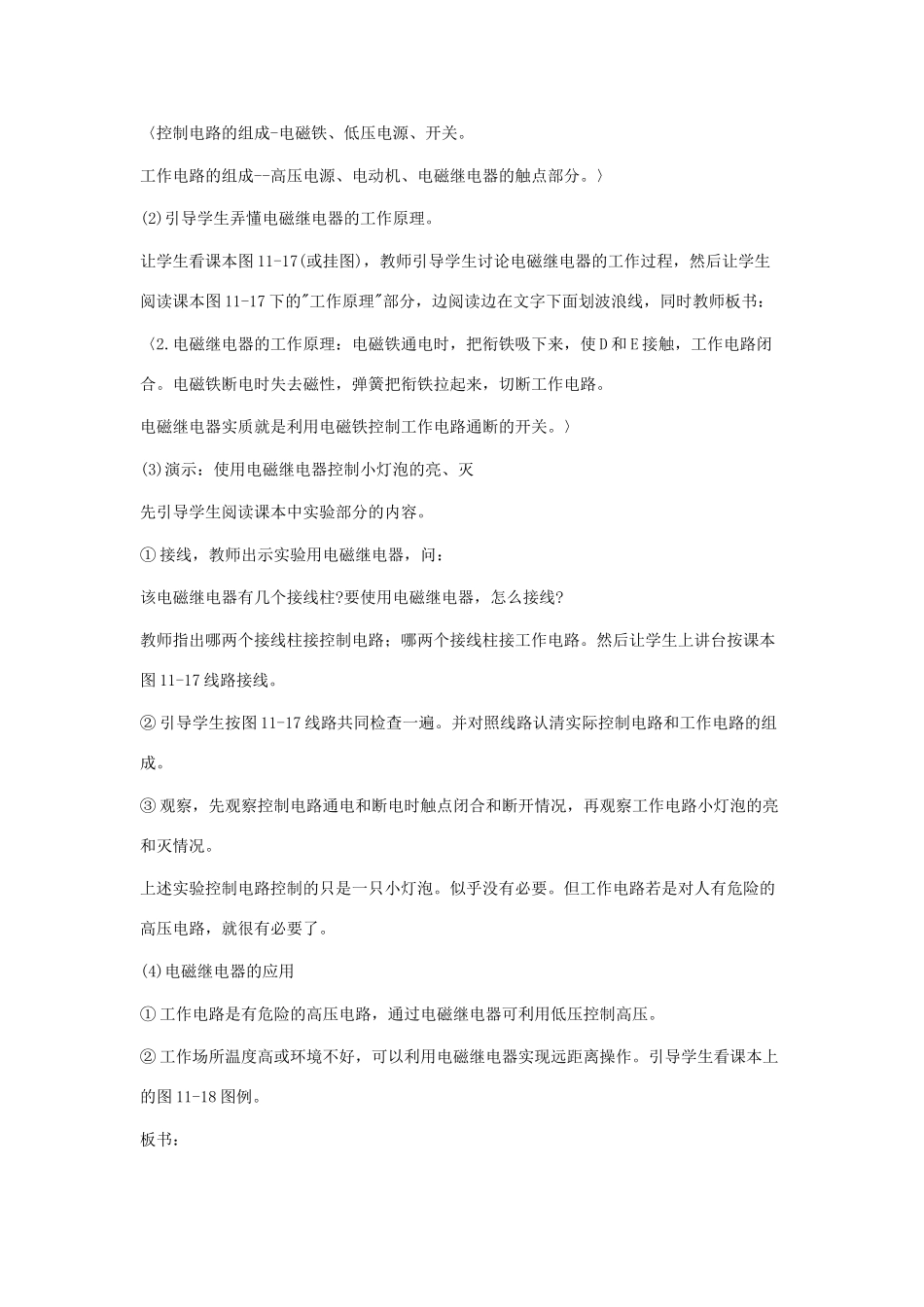 九年级物理下册 电磁继电器教案 教科版_第2页