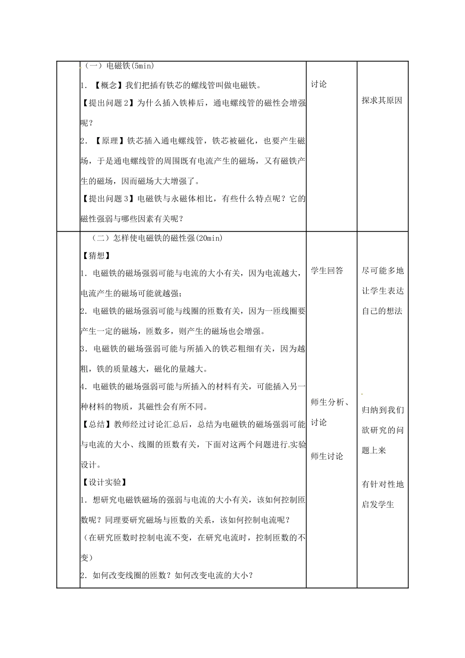 四川省雅安市雨城区中里镇中学八年级物理下册《电磁铁》教学设计 新人教版_第2页