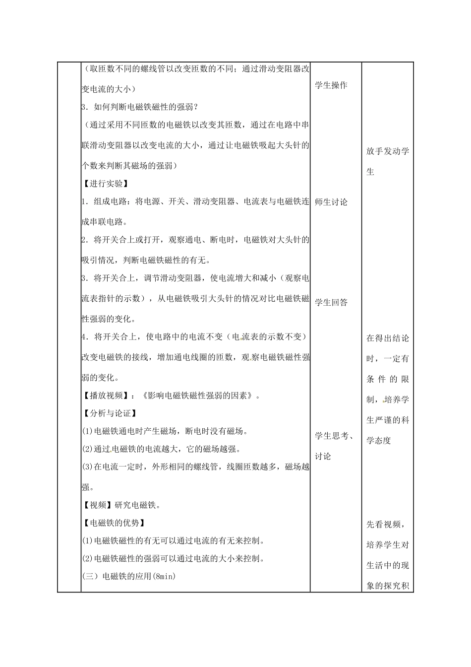 四川省雅安市雨城区中里镇中学八年级物理下册《电磁铁》教学设计 新人教版_第3页