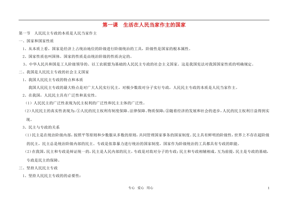 高中政治 政治生活知识整理教案 新人教版必修2_第1页
