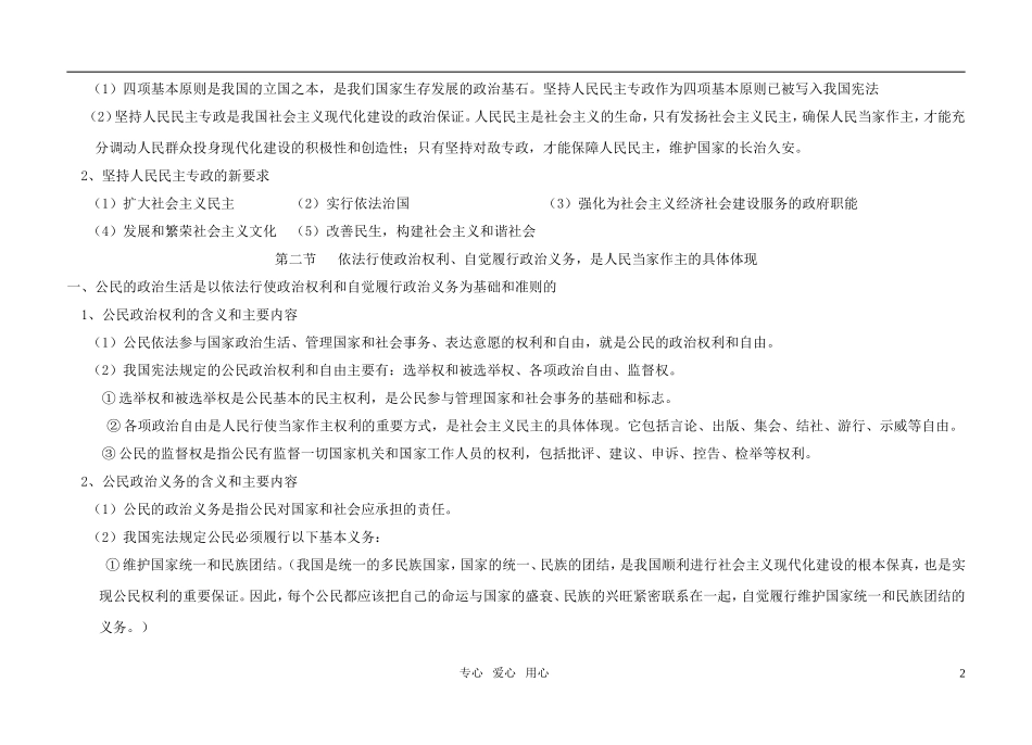 高中政治 政治生活知识整理教案 新人教版必修2_第2页