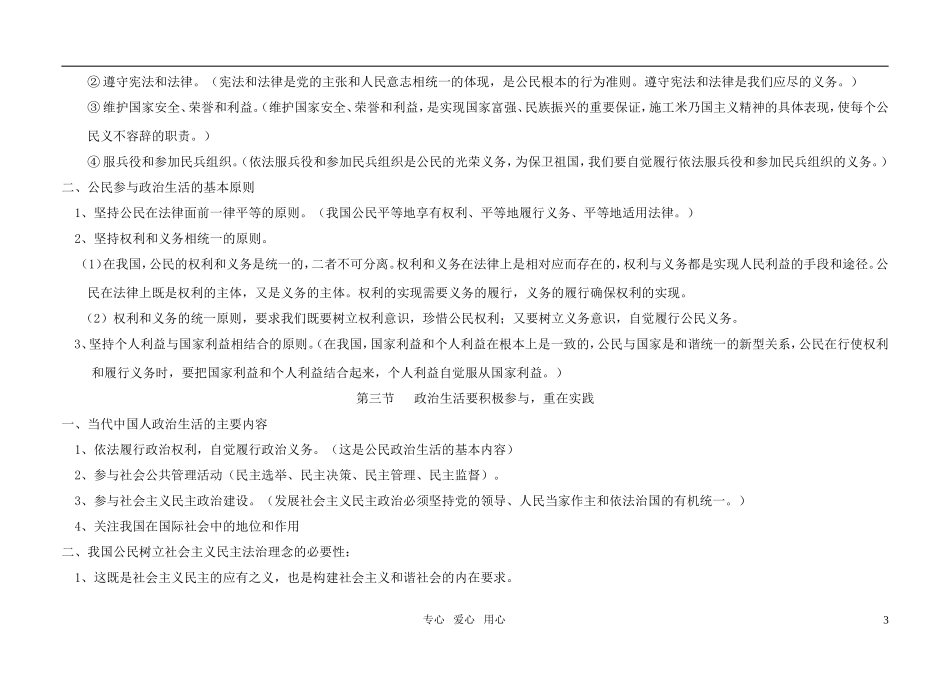 高中政治 政治生活知识整理教案 新人教版必修2_第3页