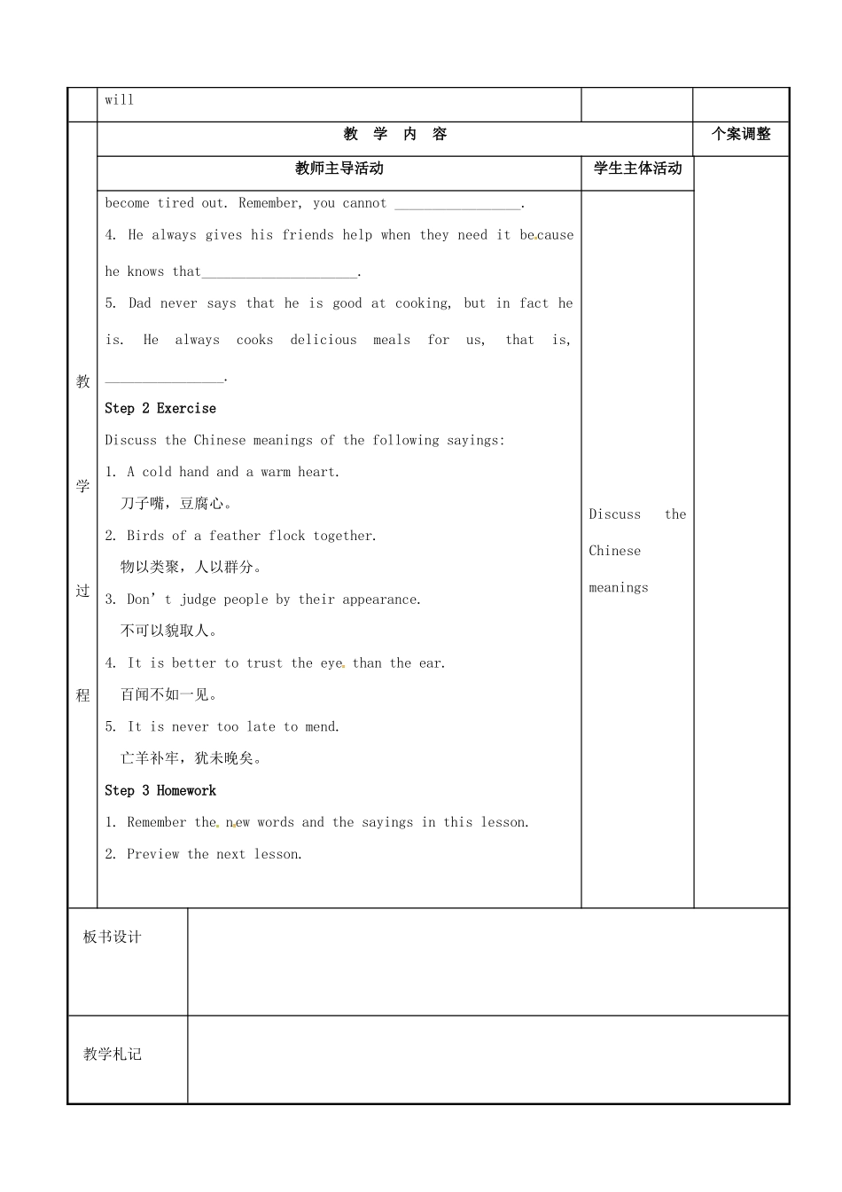 八年级英语下册 Unit 5 Good manners Study skills教案 （新版）牛津版-（新版）牛津版初中八年级下册英语教案_第2页