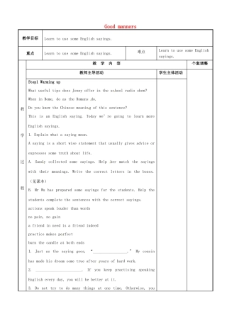 八年级英语下册 Unit 5 Good manners Study skills教案 （新版）牛津版-（新版）牛津版初中八年级下册英语教案