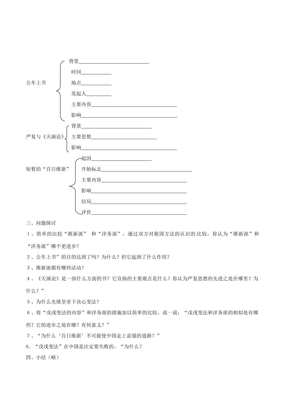 历史：北师大版八年级上册 2.7《维新变法运动》教案（3）_第2页