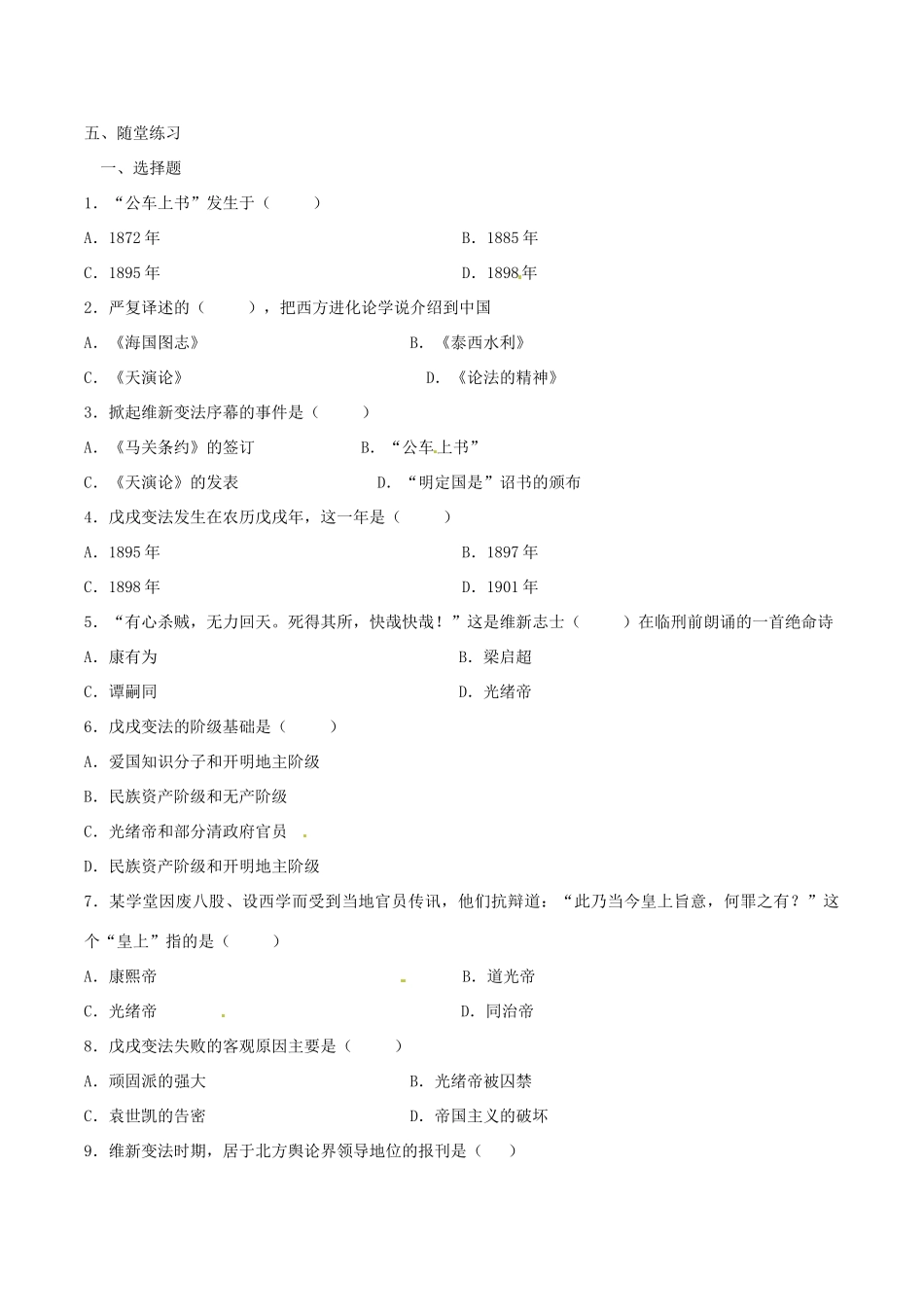 历史：北师大版八年级上册 2.7《维新变法运动》教案（3）_第3页