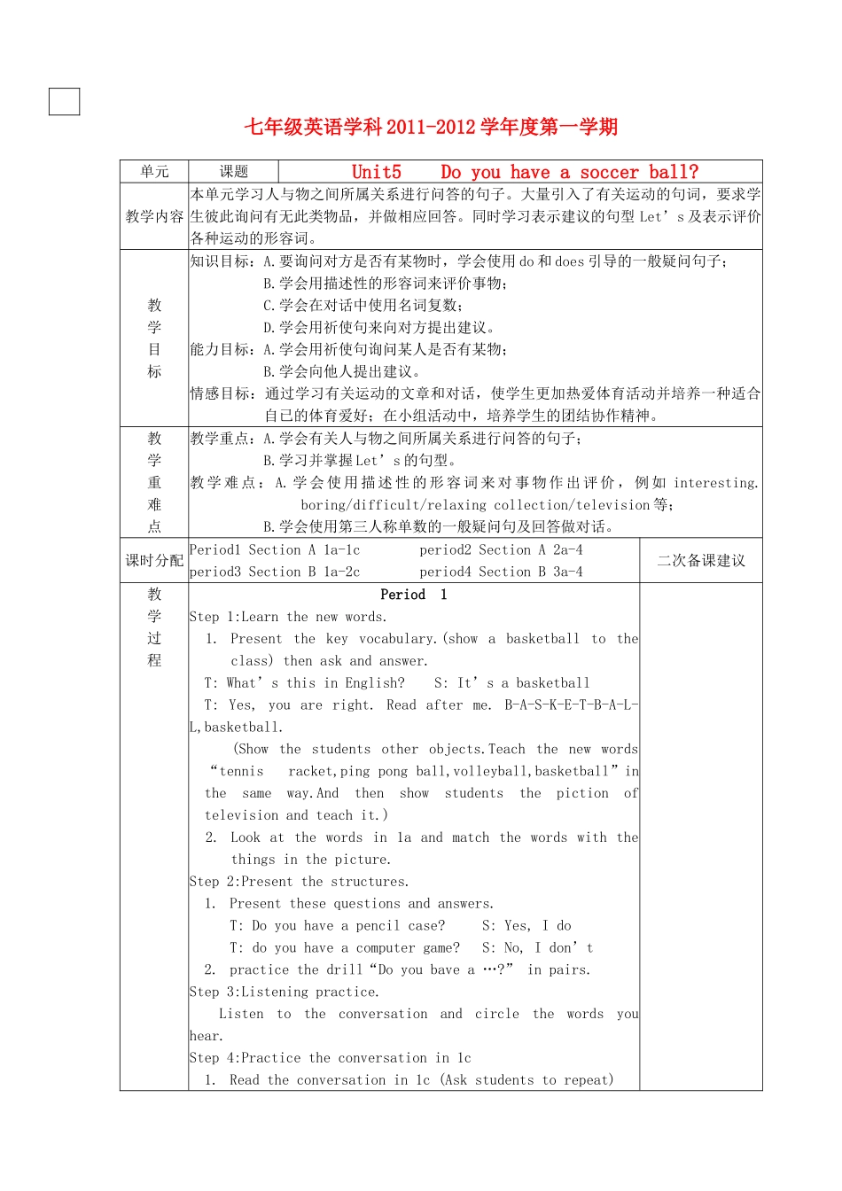 七年级英语上册 Unit 5  Do you have a soccer ball教案  人教新目标版_第1页
