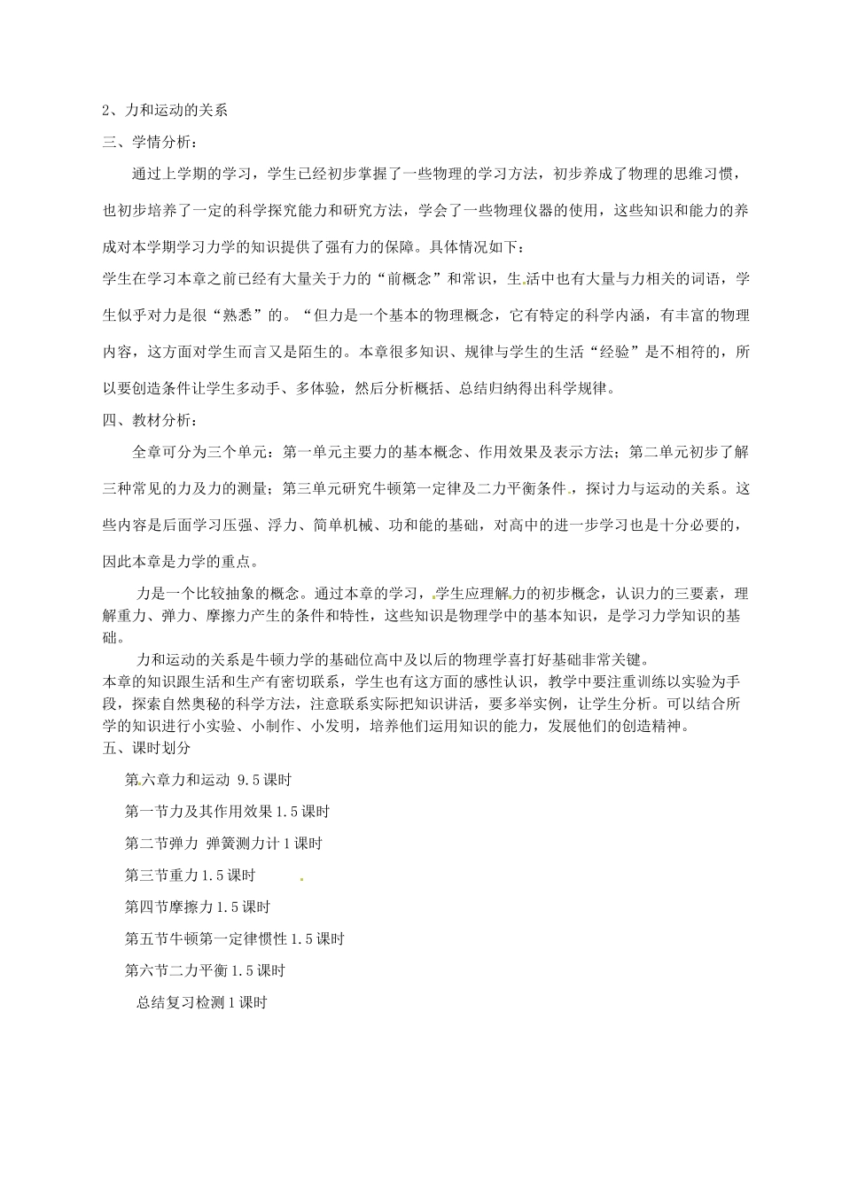 山东省文登市八年级物理《第六章力和运动单元分析》教案 鲁教版_第2页