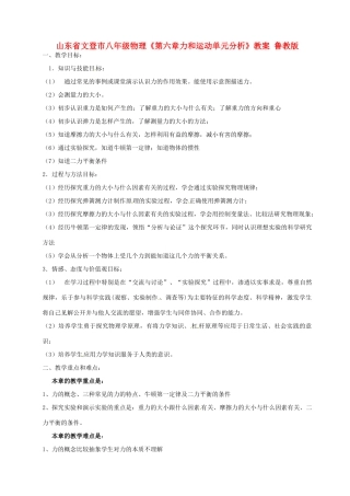 山东省文登市八年级物理《第六章力和运动单元分析》教案 鲁教版