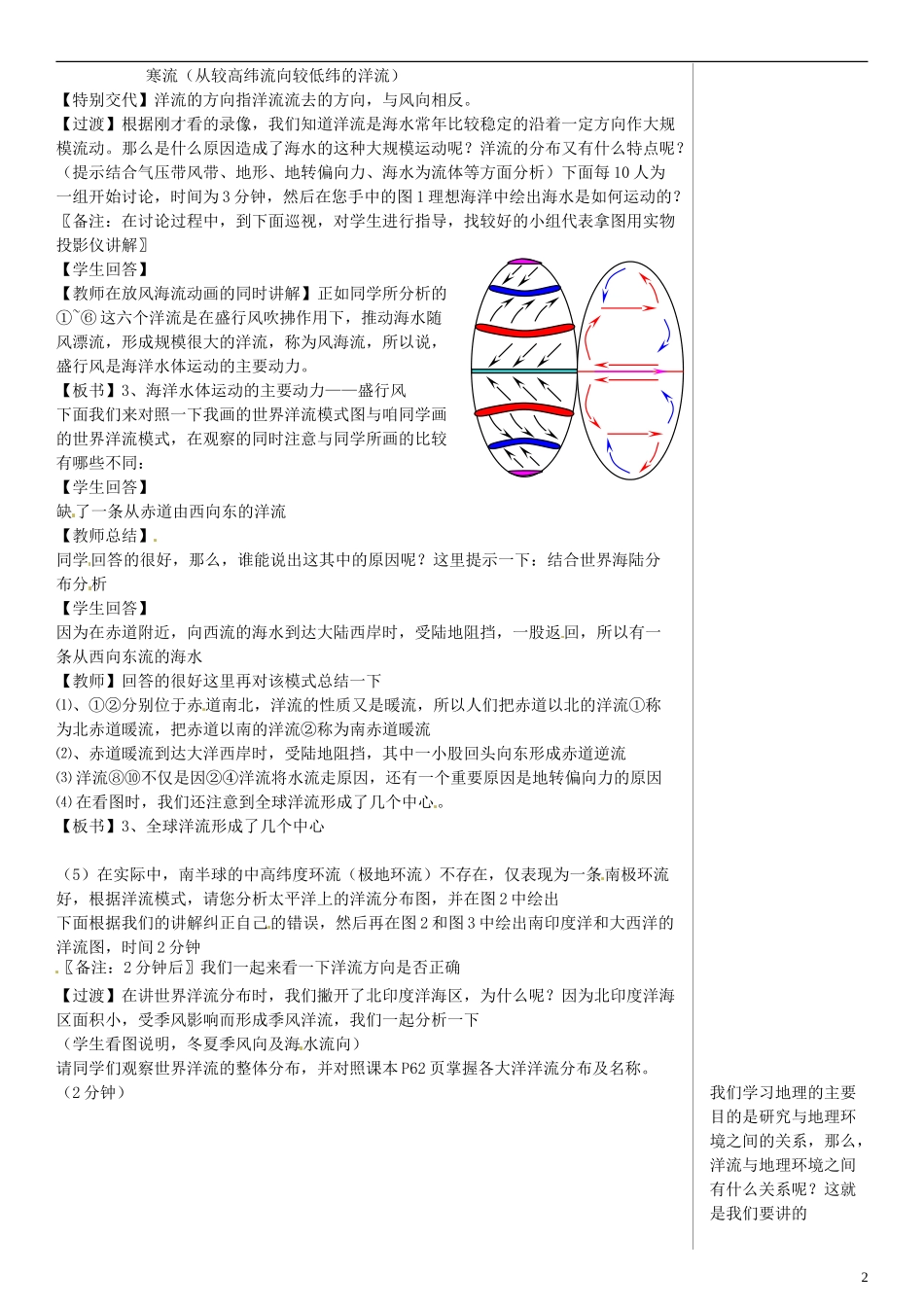 四川省宣汉中学高中地理 3.2 大规模的海水运动教案（1）新人教版必修1_第2页