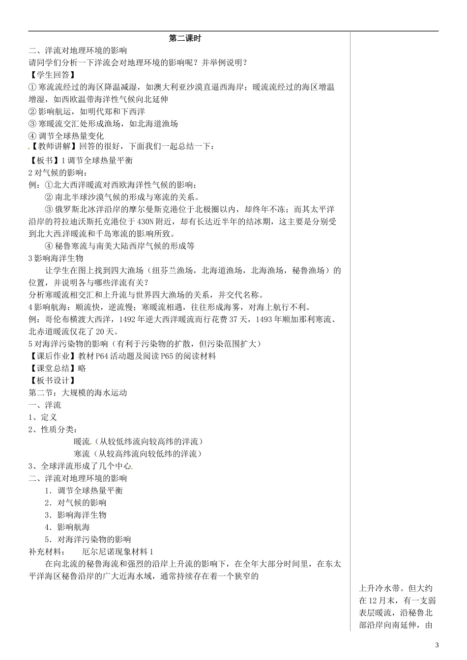 四川省宣汉中学高中地理 3.2 大规模的海水运动教案（1）新人教版必修1_第3页