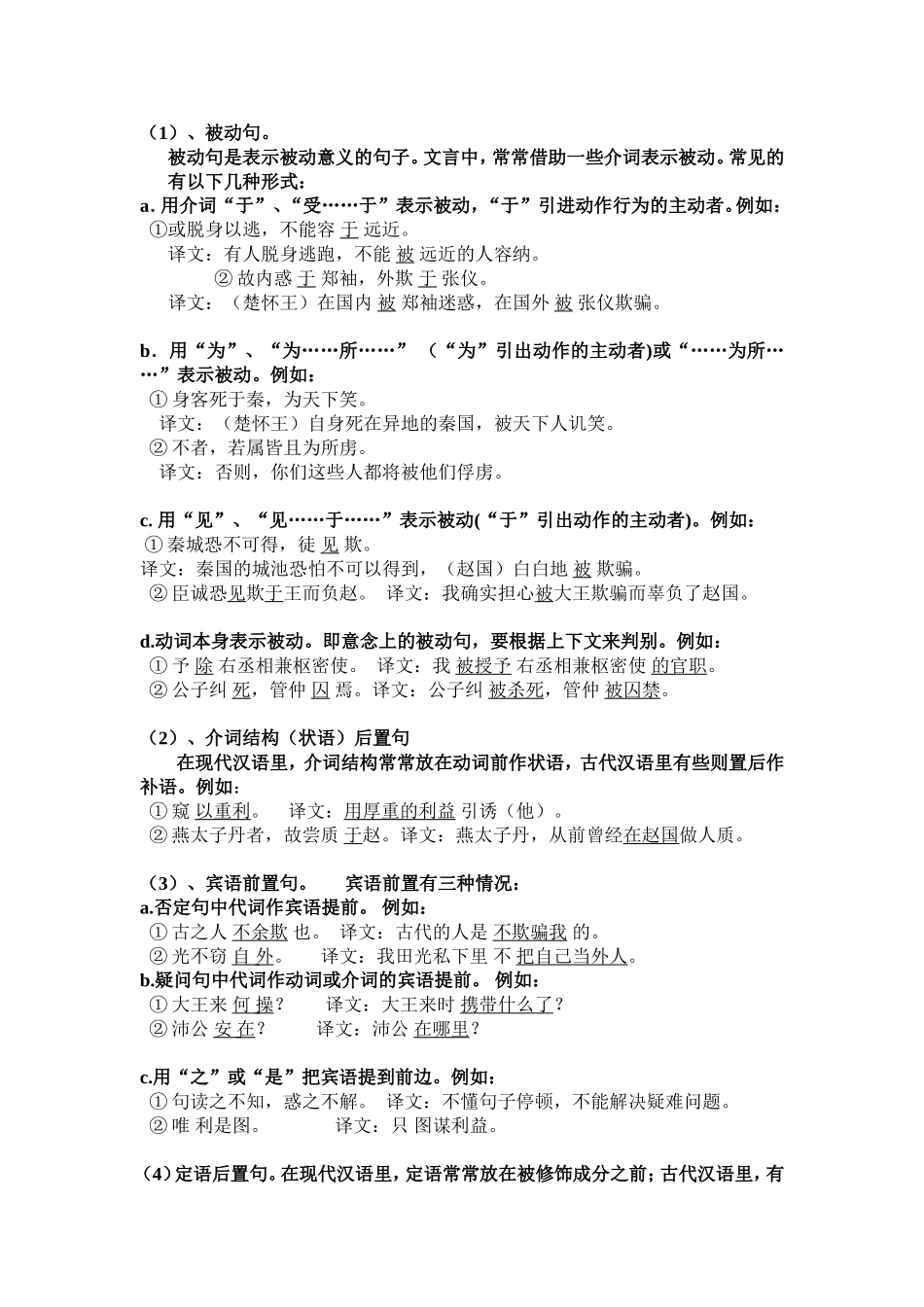 高考语文文言文翻译教案_第2页